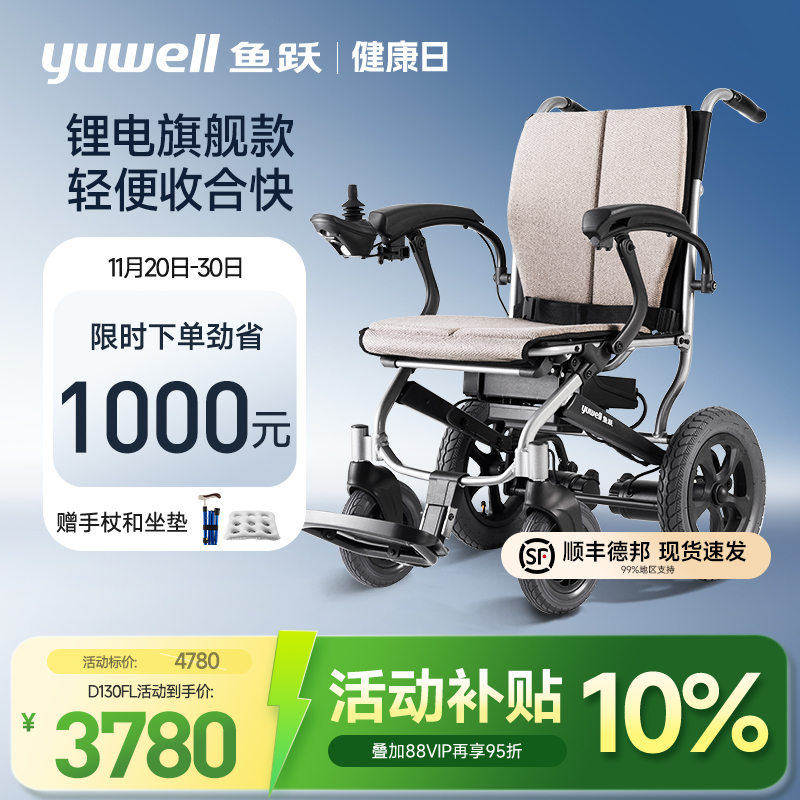 鱼跃电动轮椅智能全自动老人专用