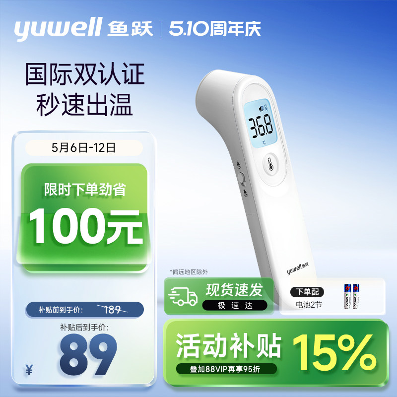 鱼跃额温枪双探头电子体温计无水银家用精准医用老人儿童专用YT-1
