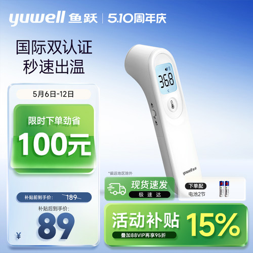 【专用双探头】鱼跃升级额温枪