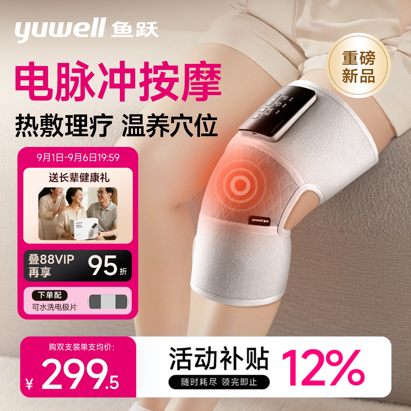 鱼跃老人膝盖按摩仪器膝关节热敷图片