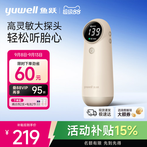 鱼跃胎心监测仪孕妇家用