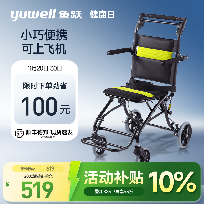 鱼跃手动轮椅轻便出行