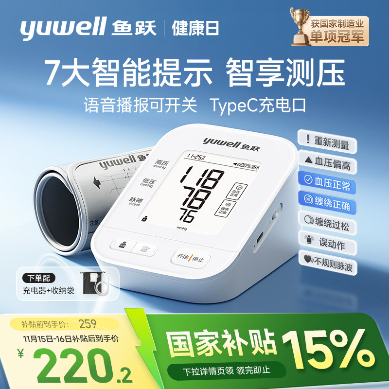 ��Ծ����Ѫѹ������Ѫѹ�����Ǽ��ø߾�׼��Ѫѹ��670AR YE666AR��׼��