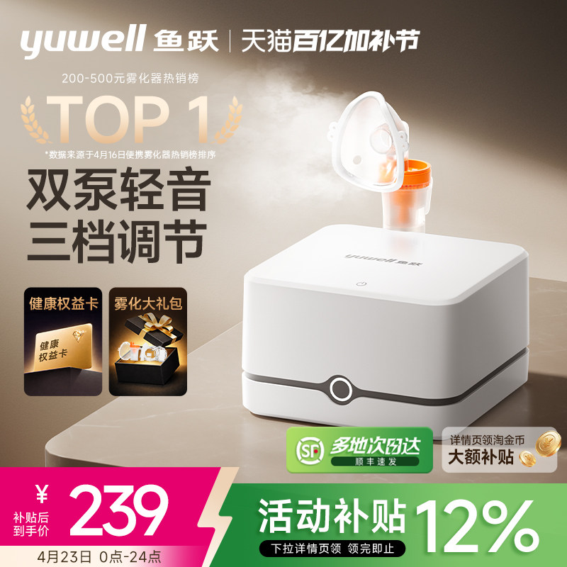 鱼跃雾化器儿童家用婴幼儿医用吸入器同款老人雾化机家庭用旗舰店