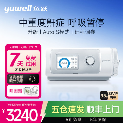 国货之光·鱼跃双水平止鼾呼吸机