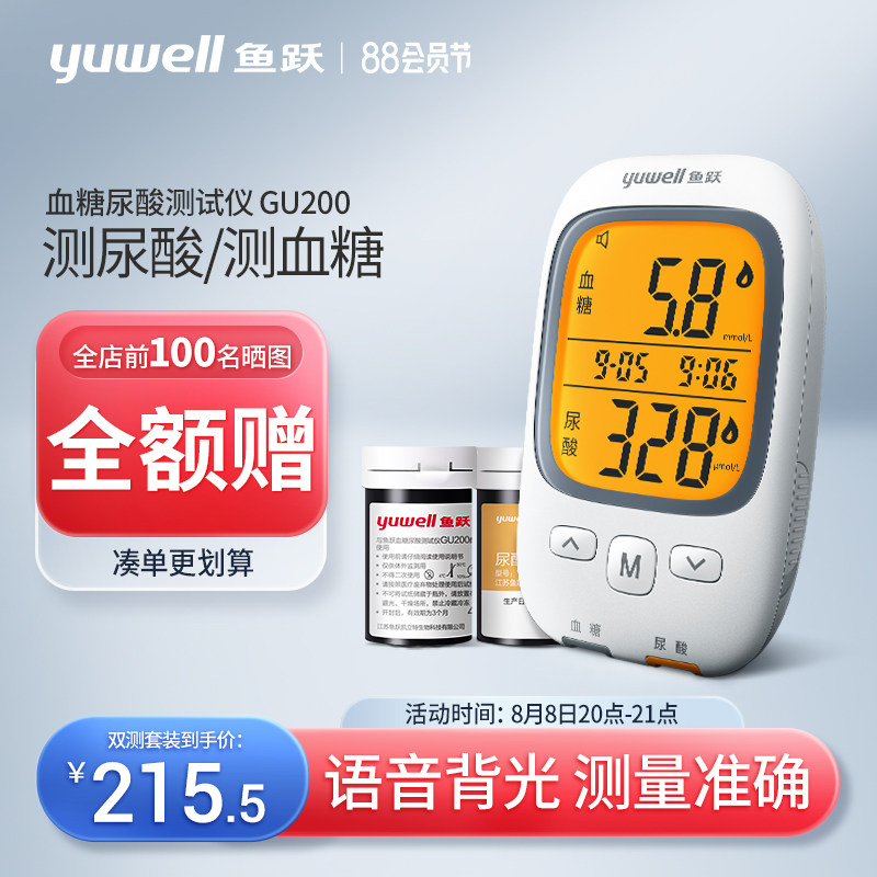 鱼跃家用测尿酸的仪器尿酸检测仪