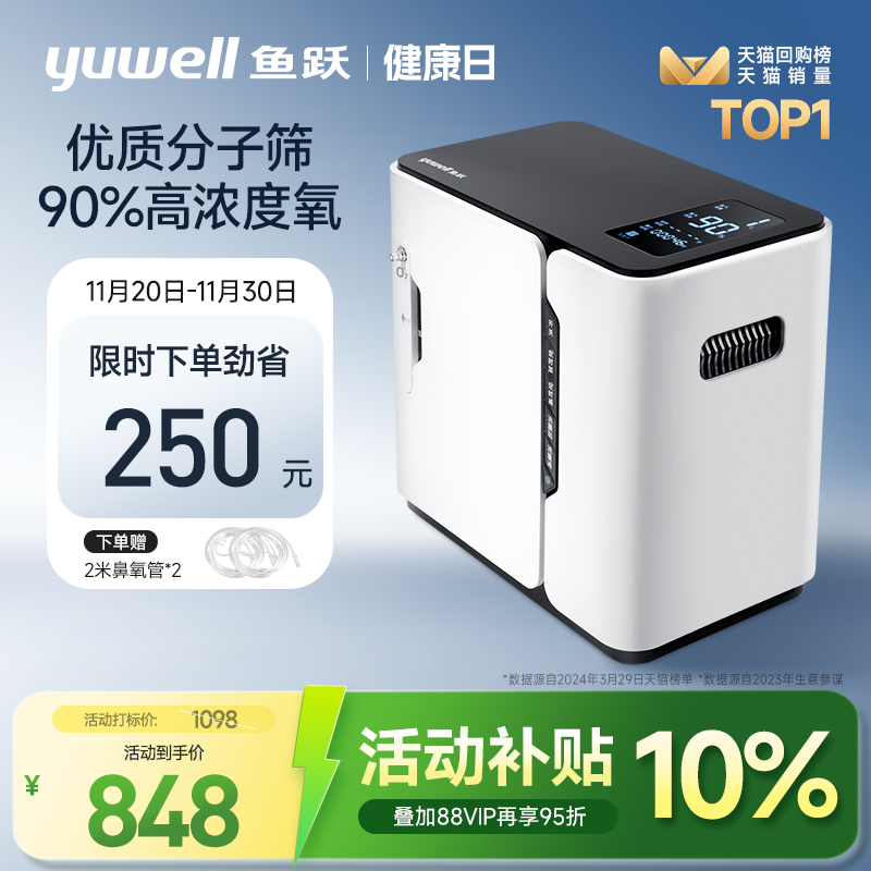 【实力品牌】鱼跃家用制氧机