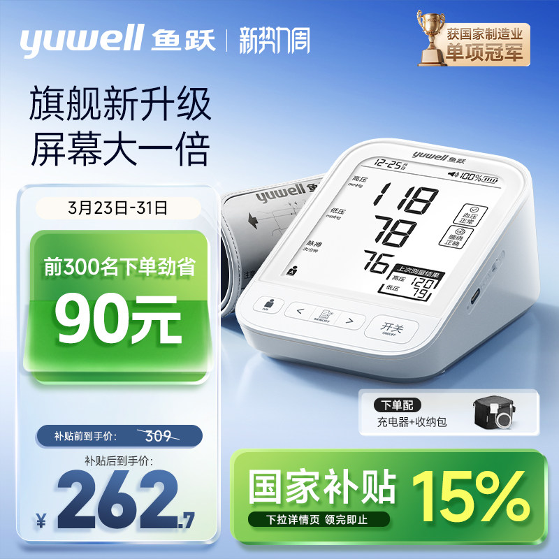 鱼跃血压测量仪高精准家用语音电子血压计臂式老人测血压仪690CR