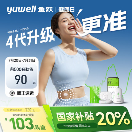 鱼跃动态血糖仪4pro监测仪家用老人24小时不扎手指测试官方旗舰店