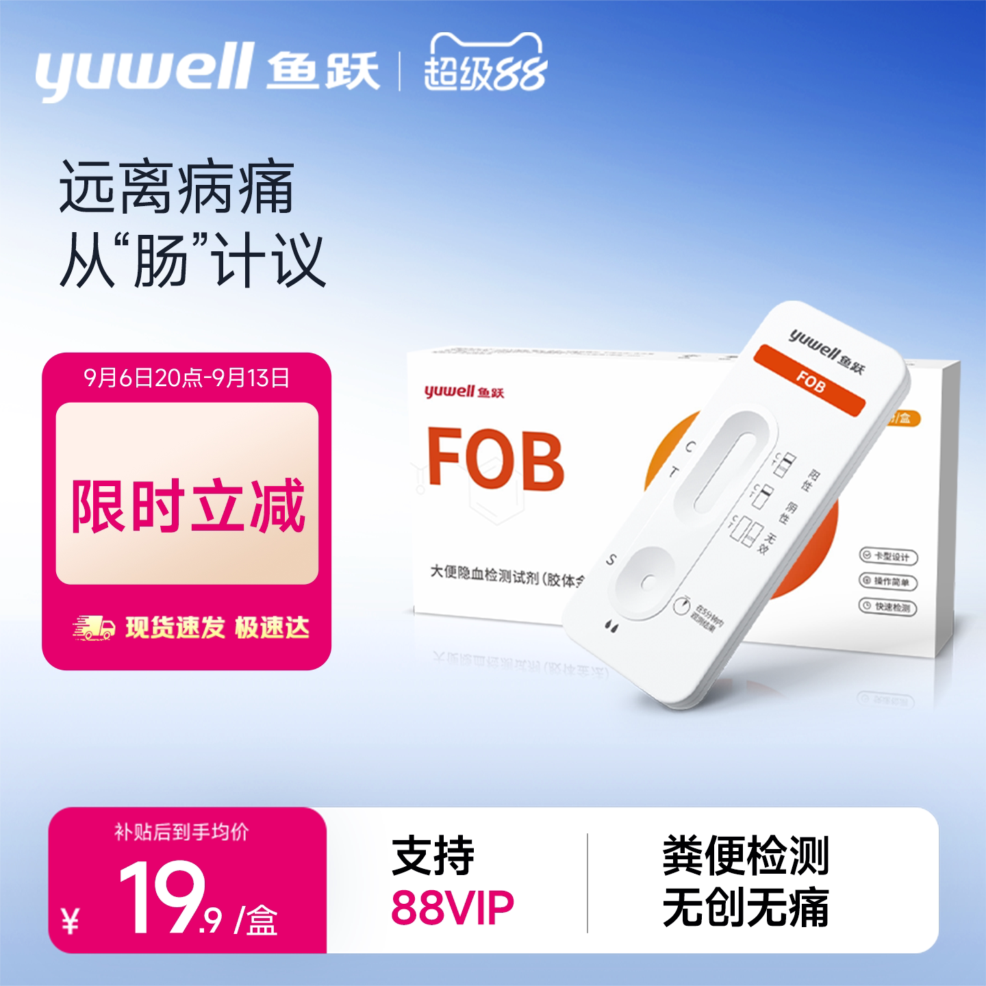 鱼跃大便隐血大便潜血居家自检图片