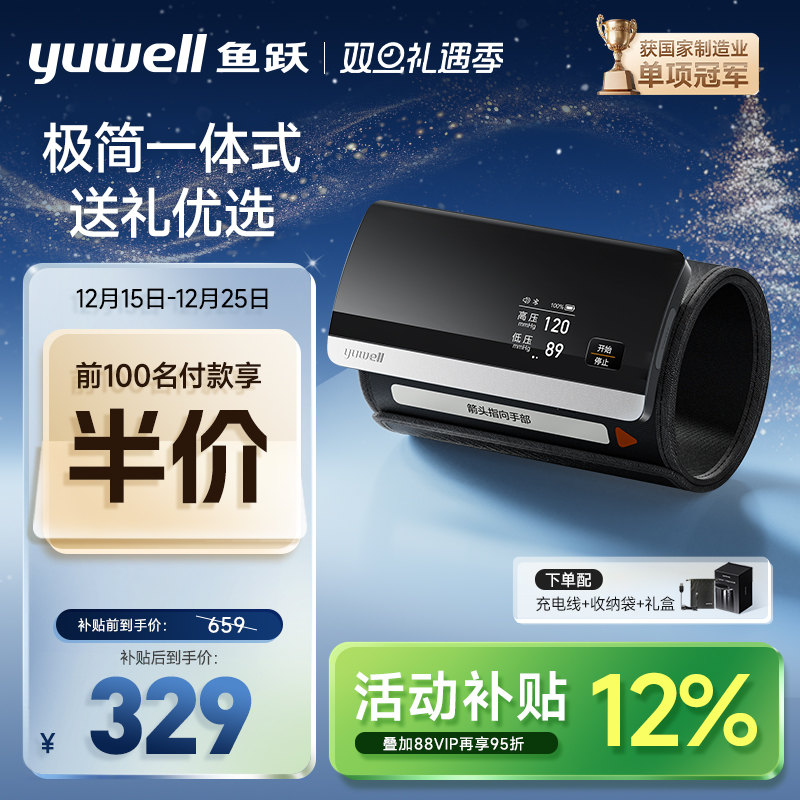 鱼跃电子血压测量仪家用高精准血压计老人630CR蓝牙一体机充电款