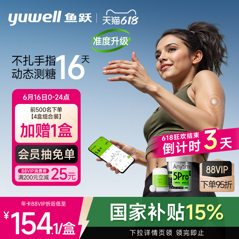 鱼跃动态血糖仪5pro24小时监测国补家用老人高精准测血糖免扎手指