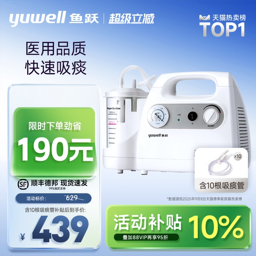 【行业爆款】鱼跃吸痰器家用老人