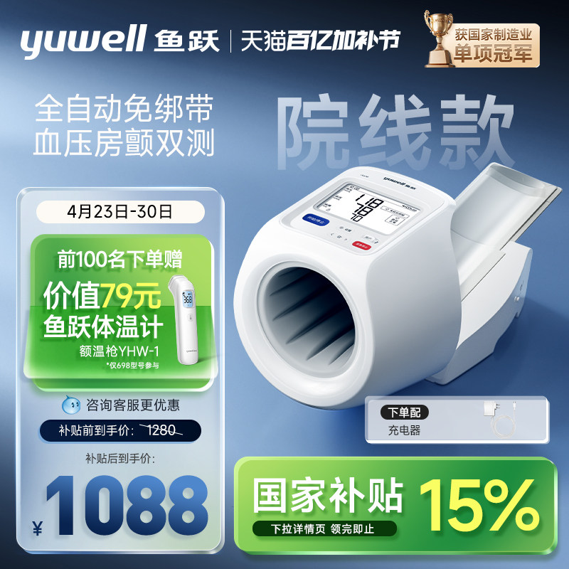 【新品】鱼跃臂筒式血压计电子血压测量仪高精准老人家用正品房颤