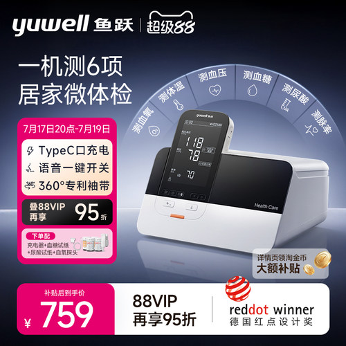 【新品】一机测六项居家微体检