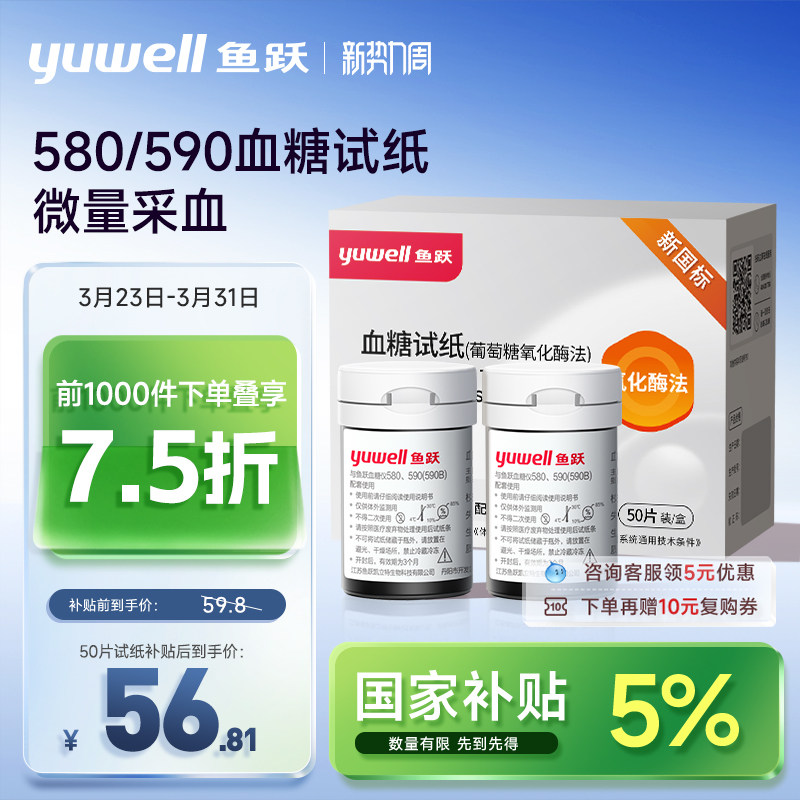 鱼跃590/580血糖测试仪家用试纸条精准测血糖用老人官方旗舰店