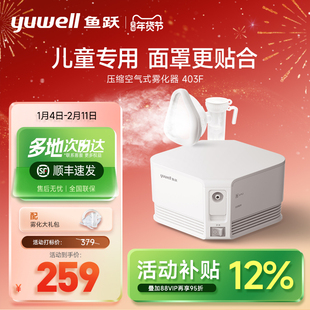 鱼跃雾化器儿童家用婴儿成人面罩医用吸入雾化器家庭用雾化机403F