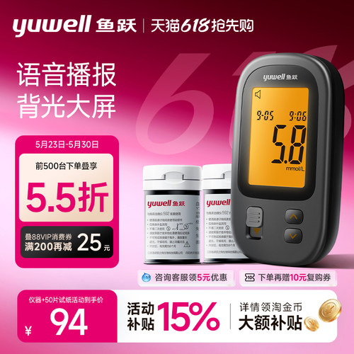 鱼跃血糖仪语音背光592