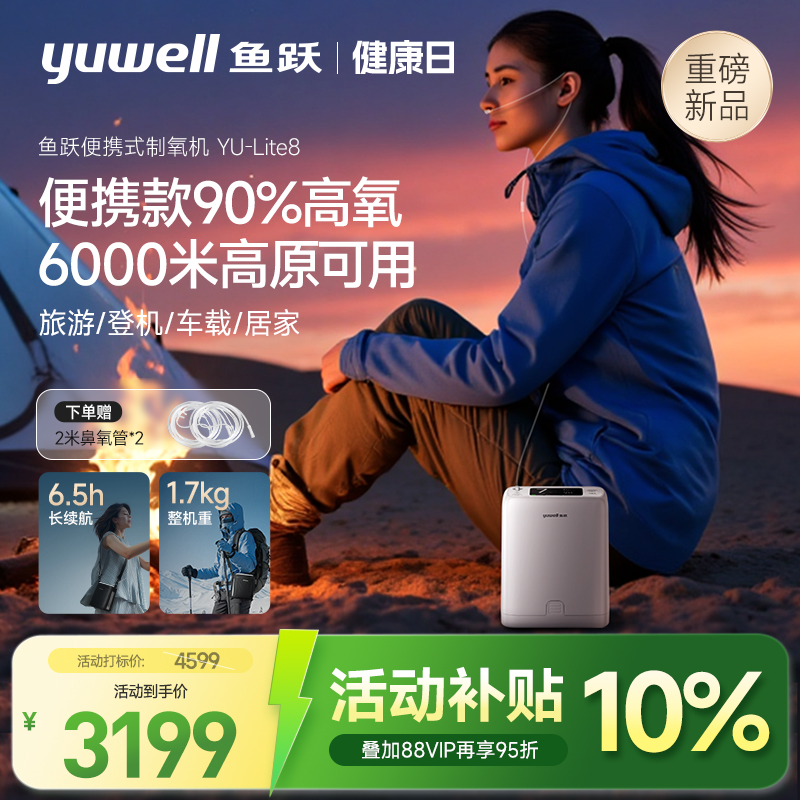 鱼跃便携制氧机高原旅游车载登机