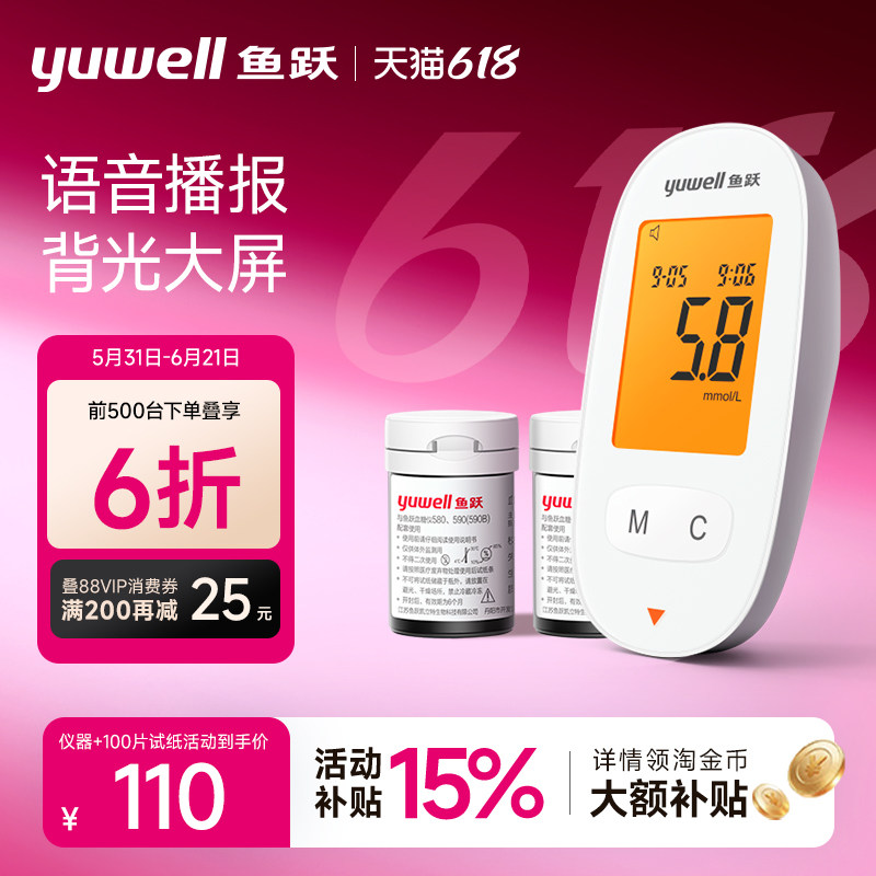 鱼跃血糖仪590家用测试医用测血糖的仪器测量仪试纸老人官方旗舰