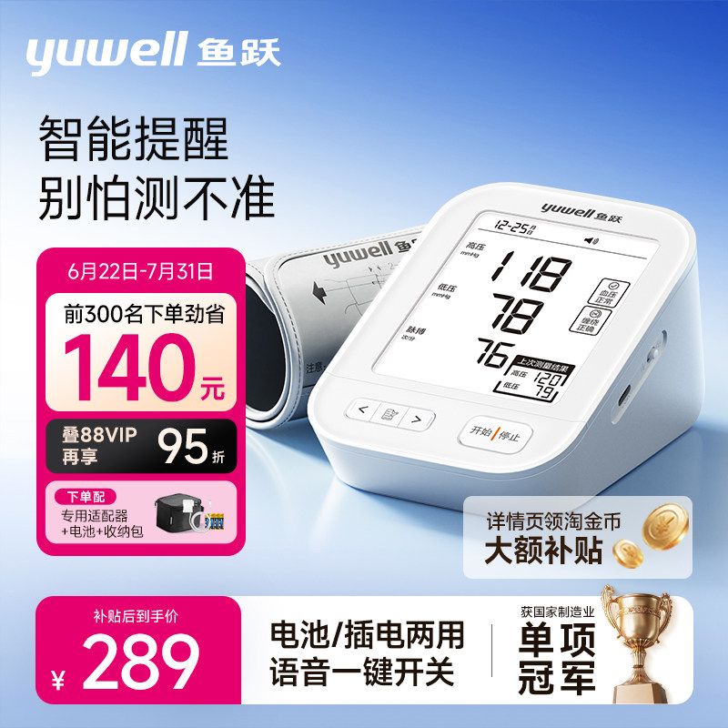 鱼跃电子血压计血压家用测量仪高精准老人测血压仪器YE680E
