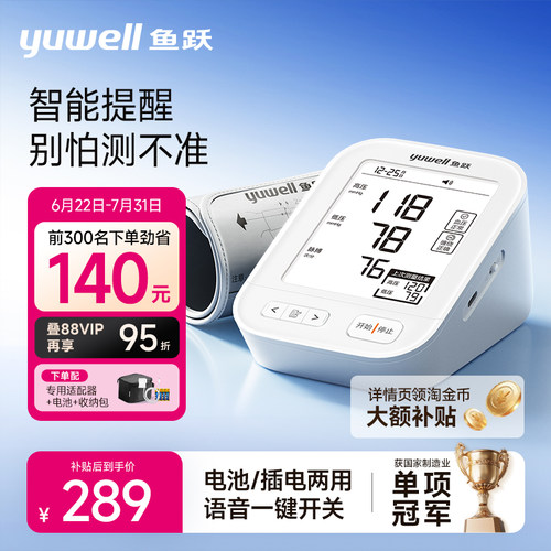 鱼跃电子血压计血压家用测量仪高精准老人测血压仪器YE680E