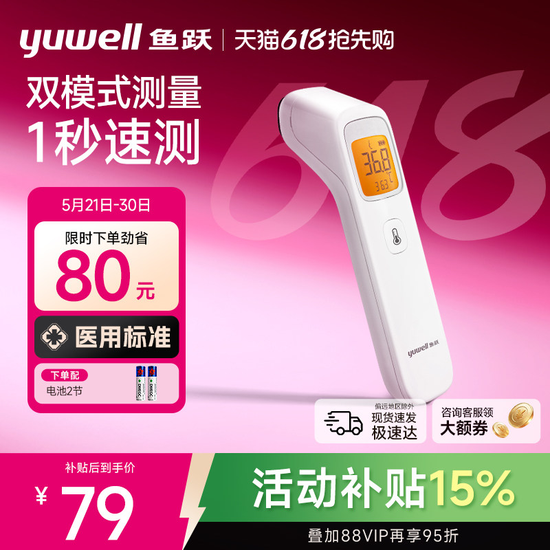 鱼跃额温枪家用精准医用无水银测婴儿童专用老人电子体温计YHW-2