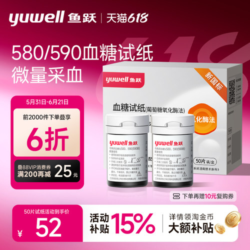 鱼跃590/580血糖测试仪试纸