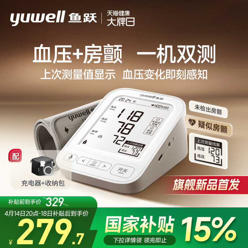 【新品】鱼跃房颤血压测量仪高精准家用电子血压计臂式测血压仪