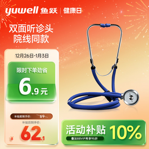 鱼跃多功能听诊器医用专业孕妇