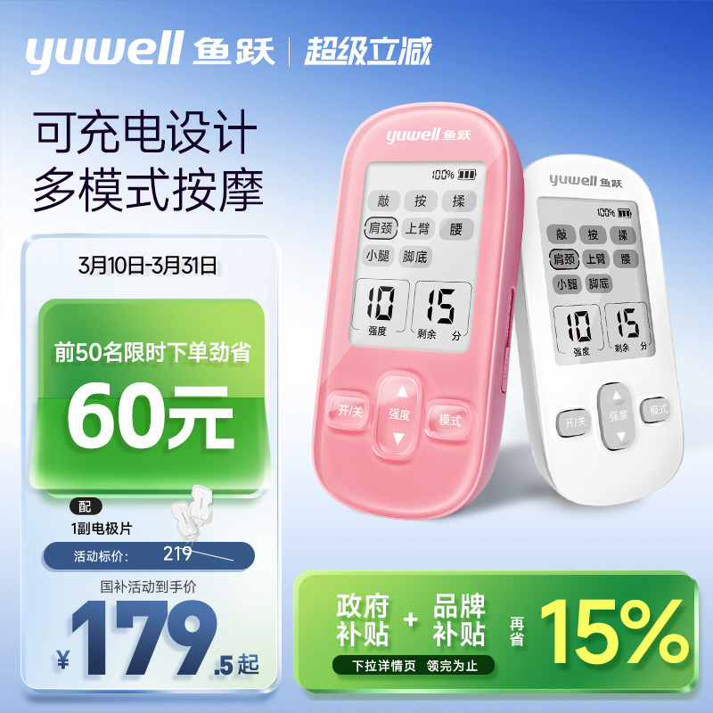 鱼跃低频脉冲电疗仪家用理疗治疗医用理疗仪低频神经肌肉电刺激仪