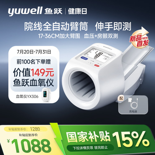 TG【新品】鱼跃臂筒式血压计电子血压测量仪高精准医院老人家用正