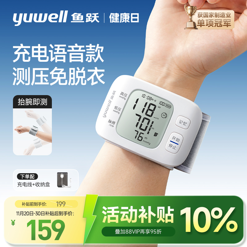 鱼跃充电腕式血压计便携免脱衣
