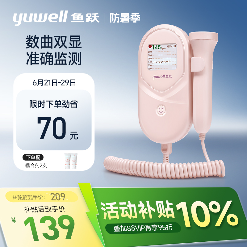 鱼跃胎心监护仪孕妇家用胎儿监测仪胎心仪多普勒胎心监测仪YTX203