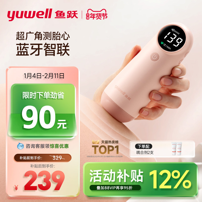 鱼跃胎心仪监测听胎心监护仪孕妇家用超声多普勒胎心检测无忧辐射