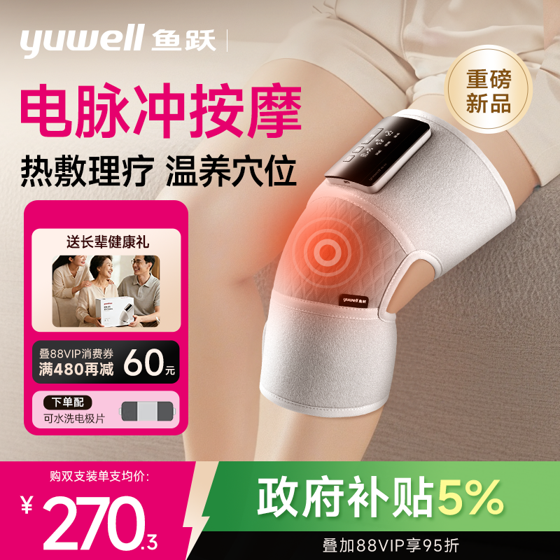 鱼跃膝盖按摩仪护膝关节保暖加热按摩理疗男女老人寒腿关节热敷器