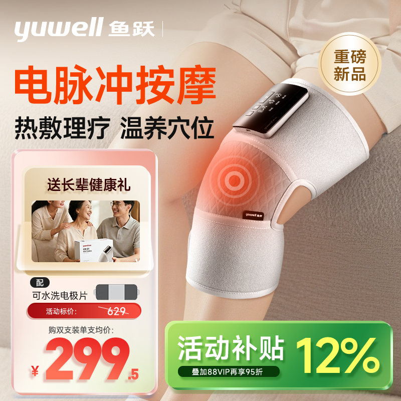 鱼跃膝盖按摩仪护膝关节保暖加热按摩理疗男女老人寒腿关节热敷器