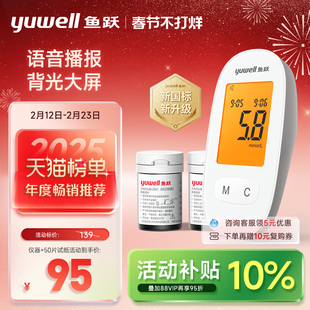 鱼跃血糖仪家用测试仪精准医用测血糖的仪器测量仪试纸官方旗舰店