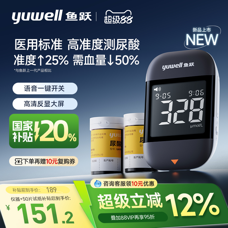 鱼跃新一代尿酸测试仪准确测尿酸