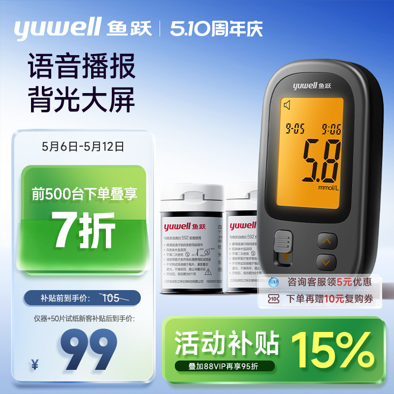 鱼跃血糖仪592家用测试医用测血糖的仪器高精准血糖试纸官方旗舰