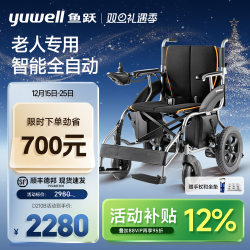 鱼跃电动轮椅高性价比超威电池