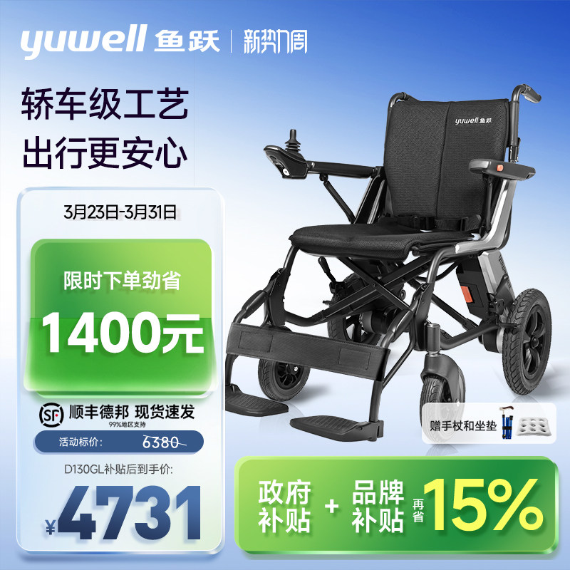 鱼跃电动轮椅车智能全自动老人专用代步车折叠残疾人电动车D130GL