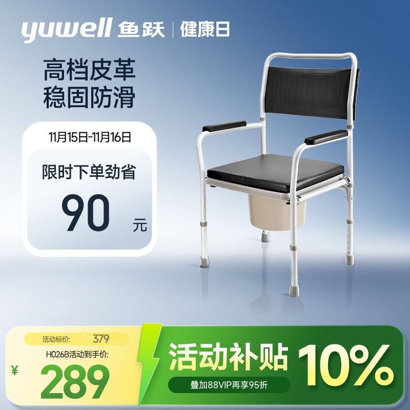鱼跃坐便器残疾人老年人医用移动马桶家用护理医疗器械折叠坐厕椅