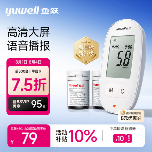 鱼跃580血糖测试仪官方旗舰店