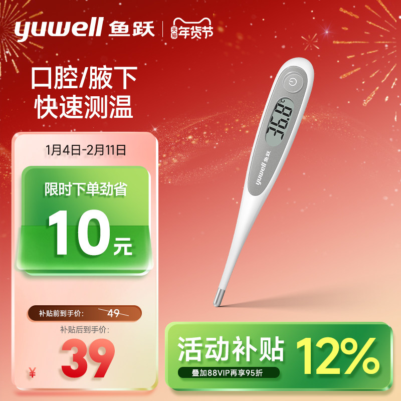 鱼跃电子体温计家用精准医无水银婴幼成人儿童老人腋下口腔YT312,医疗器械,体温计类,淘宝优惠券,粉丝福利购,淘宝优惠卷