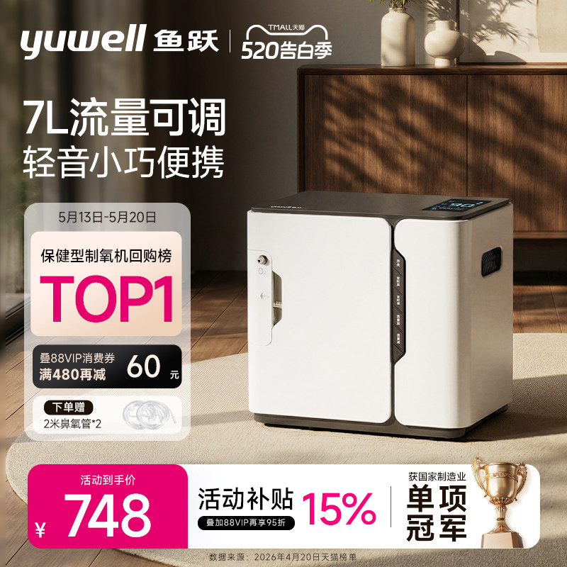 鱼跃制氧机轻音家用老人保健吸氧孕妇氧气7L流量可调官方旗舰店