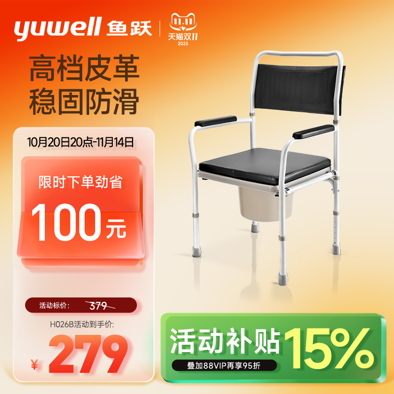 鱼跃坐便器残疾人老年人医用移动马桶家用护理医疗器械折叠坐厕椅