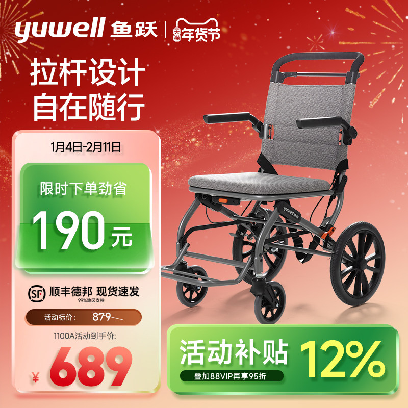 鱼跃轮椅车折叠轻便老人专用轻型瘫痪便携旅游代步骨折手动车小轮,医疗器械,手动轮椅,淘宝优惠券,粉丝福利购,淘宝优惠卷