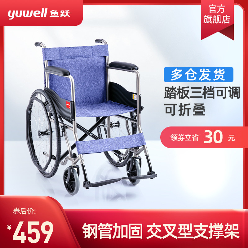 鱼跃轮椅h051老人轻便小便携轮椅折叠手动老年代步手推车