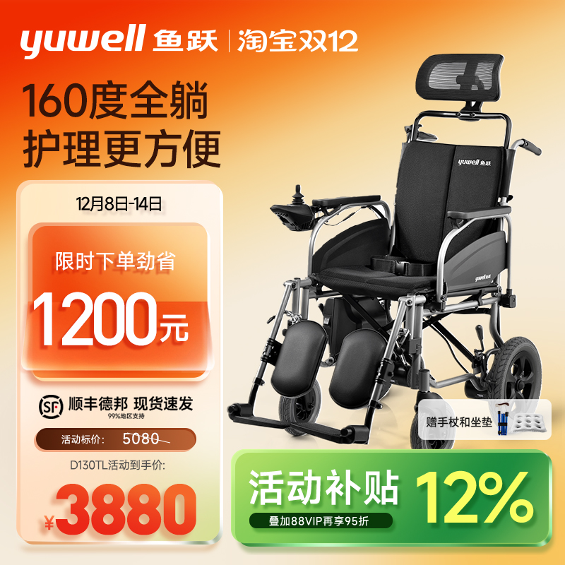 鱼跃电动轮椅全躺护理可翻扶手